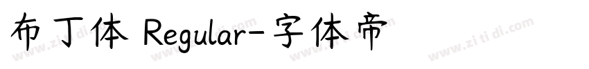 布丁体 Regular字体转换